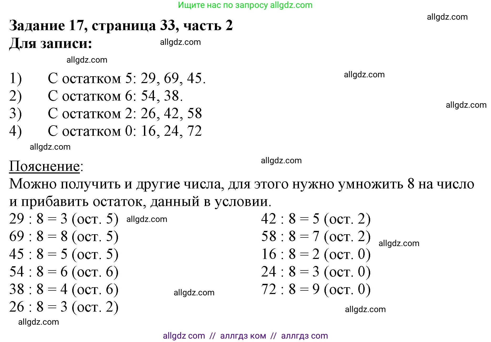 Математика, 3 класс Учебник, авторы: Моро Мария Игнатьевна, Бантова Мария Александровна, Бельтюкова Галина Васильевна, Волкова Светлана Ивановна, Степанова Светлана Вячеславовна, издательство Просвещение, Москва, 2023, белого цвета, Часть 2, страница 33, номер 17, Решение