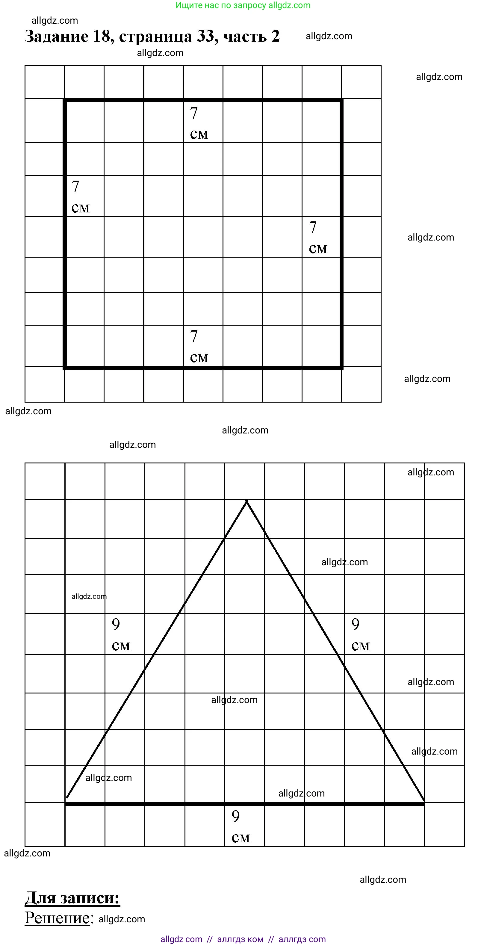 Математика, 3 класс Учебник, авторы: Моро Мария Игнатьевна, Бантова Мария Александровна, Бельтюкова Галина Васильевна, Волкова Светлана Ивановна, Степанова Светлана Вячеславовна, издательство Просвещение, Москва, 2023, белого цвета, Часть 2, страница 33, номер 18, Решение