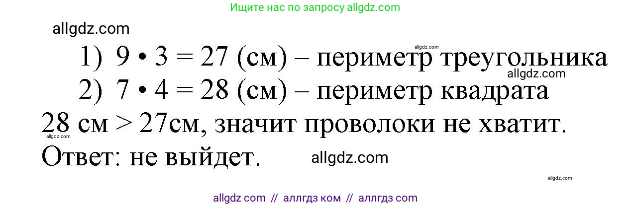 Математика, 3 класс Учебник, авторы: Моро Мария Игнатьевна, Бантова Мария Александровна, Бельтюкова Галина Васильевна, Волкова Светлана Ивановна, Степанова Светлана Вячеславовна, издательство Просвещение, Москва, 2023, белого цвета, Часть 2, страница 33, номер 18, Решение (продолжение 2)
