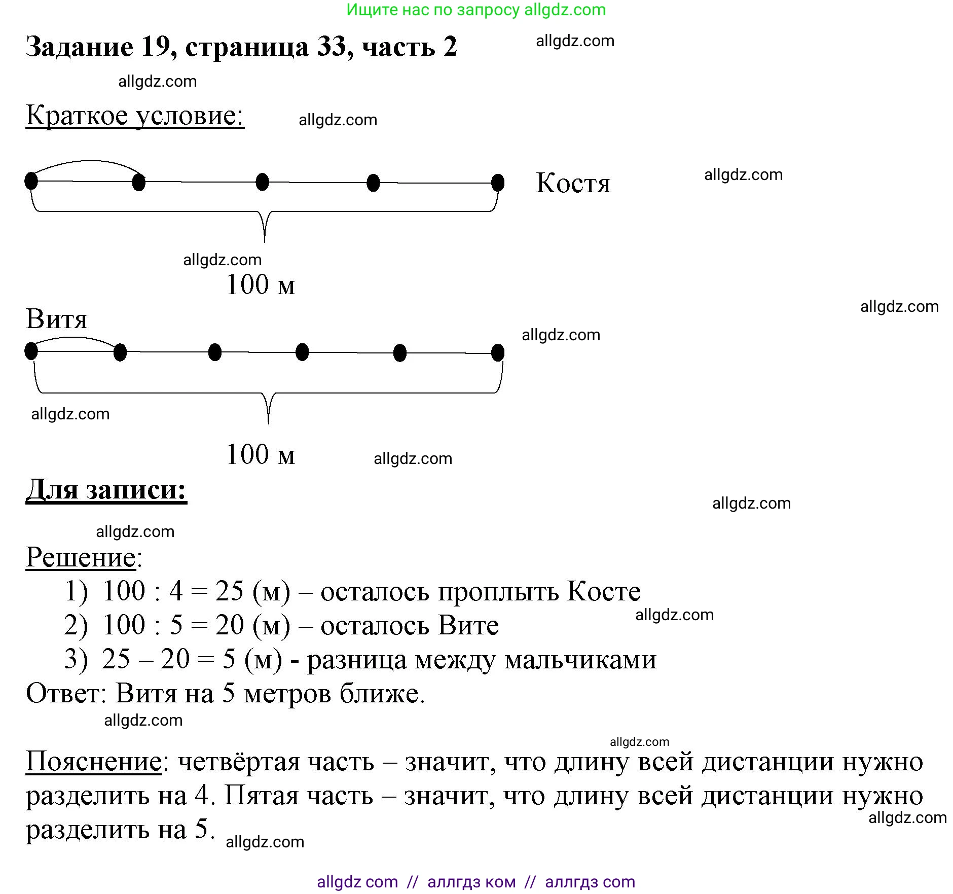 Математика, 3 класс Учебник, авторы: Моро Мария Игнатьевна, Бантова Мария Александровна, Бельтюкова Галина Васильевна, Волкова Светлана Ивановна, Степанова Светлана Вячеславовна, издательство Просвещение, Москва, 2023, белого цвета, Часть 2, страница 33, номер 19, Решение