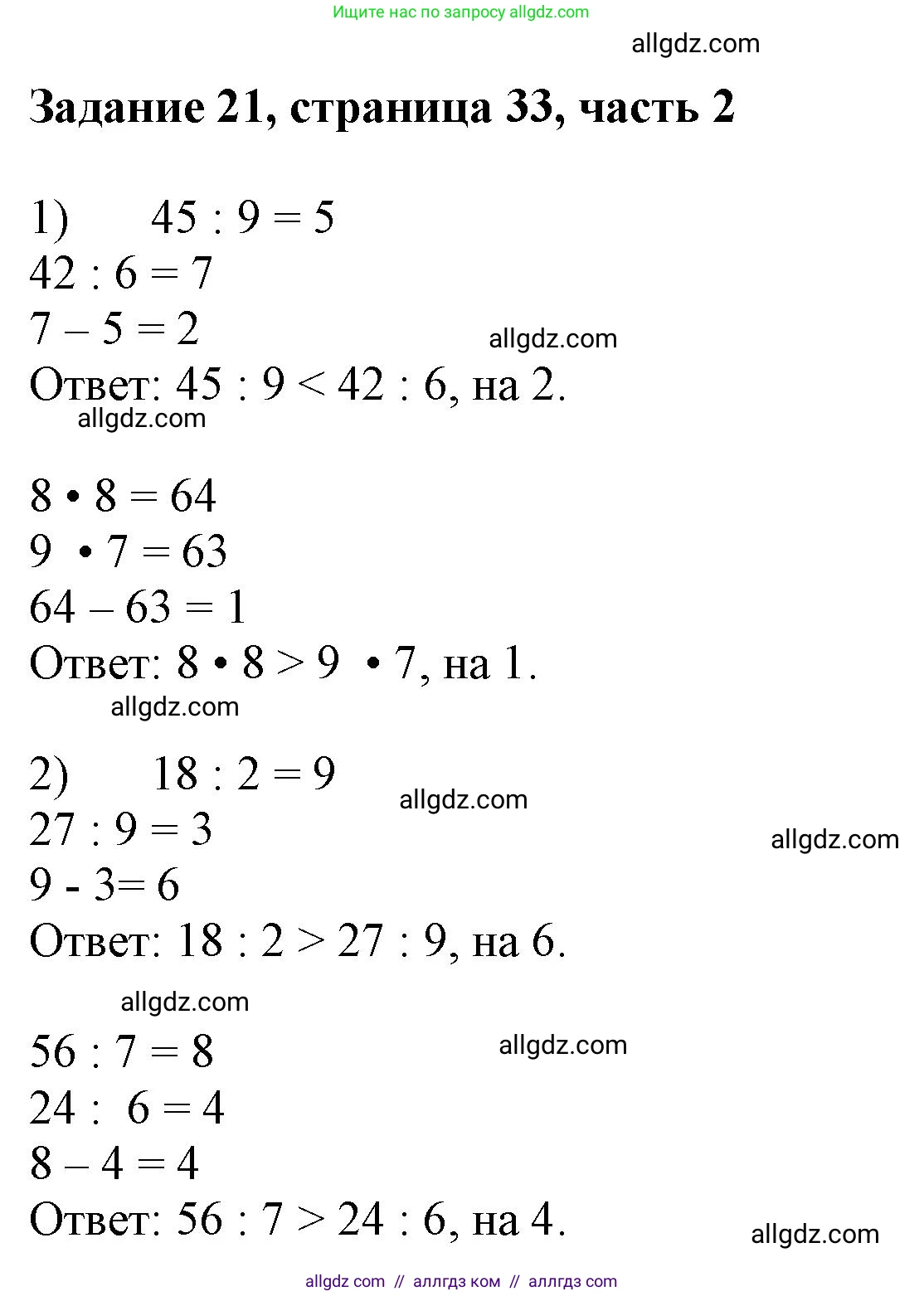 Математика, 3 класс Учебник, авторы: Моро Мария Игнатьевна, Бантова Мария Александровна, Бельтюкова Галина Васильевна, Волкова Светлана Ивановна, Степанова Светлана Вячеславовна, издательство Просвещение, Москва, 2023, белого цвета, Часть 2, страница 33, номер 21, Решение