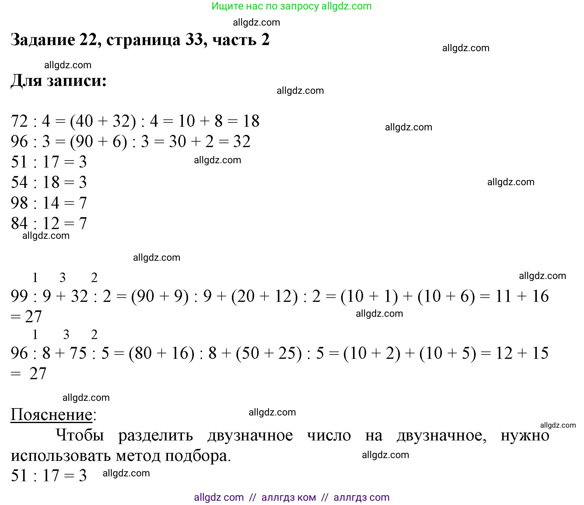 Математика, 3 класс Учебник, авторы: Моро Мария Игнатьевна, Бантова Мария Александровна, Бельтюкова Галина Васильевна, Волкова Светлана Ивановна, Степанова Светлана Вячеславовна, издательство Просвещение, Москва, 2023, белого цвета, Часть 2, страница 33, номер 22, Решение