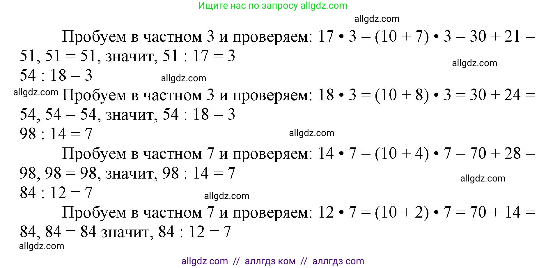 Математика, 3 класс Учебник, авторы: Моро Мария Игнатьевна, Бантова Мария Александровна, Бельтюкова Галина Васильевна, Волкова Светлана Ивановна, Степанова Светлана Вячеславовна, издательство Просвещение, Москва, 2023, белого цвета, Часть 2, страница 33, номер 22, Решение (продолжение 2)