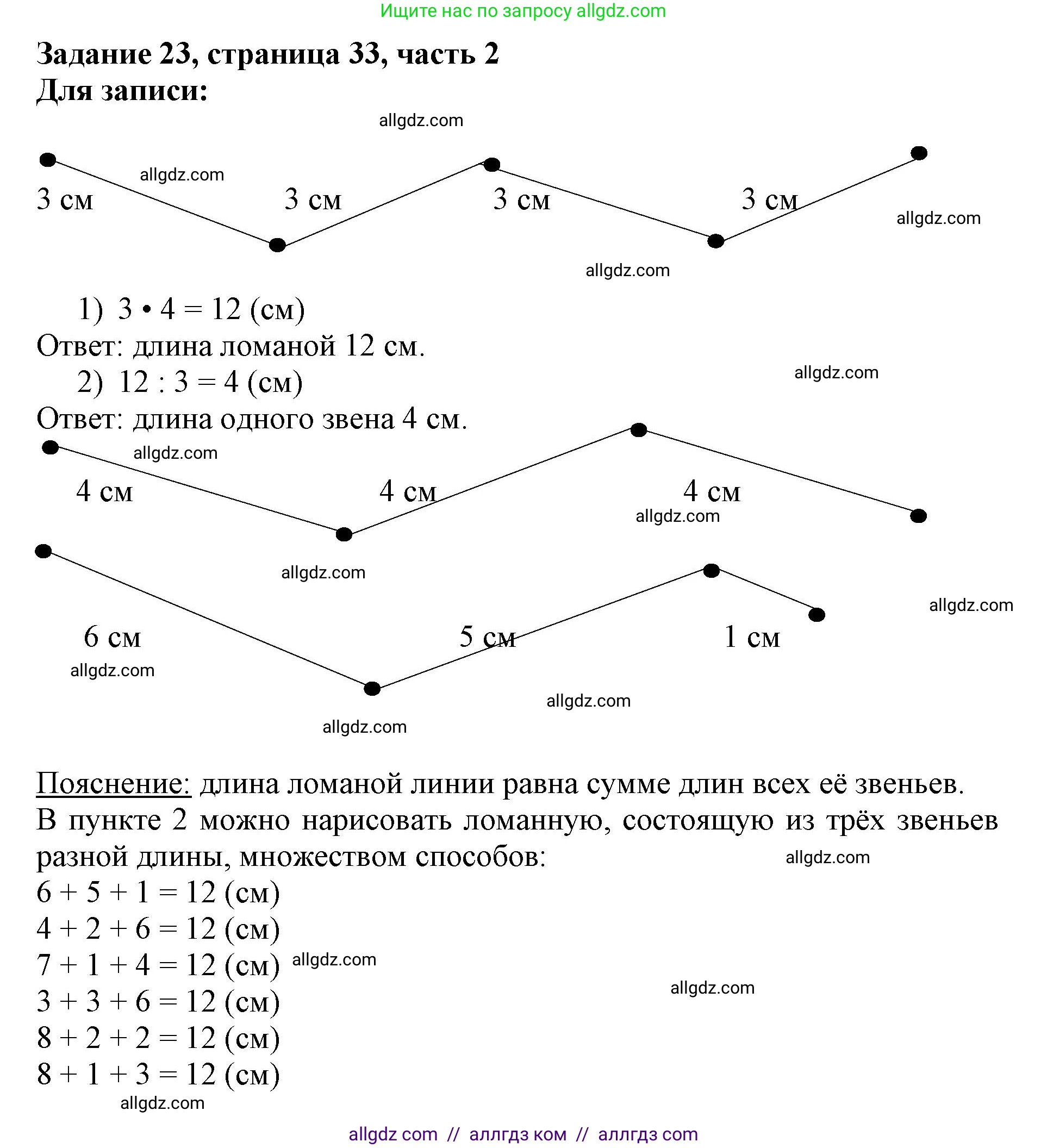 Математика, 3 класс Учебник, авторы: Моро Мария Игнатьевна, Бантова Мария Александровна, Бельтюкова Галина Васильевна, Волкова Светлана Ивановна, Степанова Светлана Вячеславовна, издательство Просвещение, Москва, 2023, белого цвета, Часть 2, страница 33, номер 23, Решение