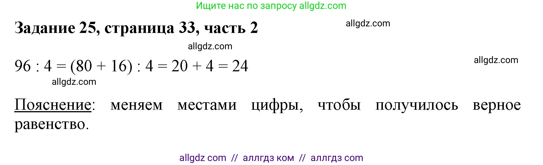 Математика, 3 класс Учебник, авторы: Моро Мария Игнатьевна, Бантова Мария Александровна, Бельтюкова Галина Васильевна, Волкова Светлана Ивановна, Степанова Светлана Вячеславовна, издательство Просвещение, Москва, 2023, белого цвета, Часть 2, страница 33, номер 25, Решение