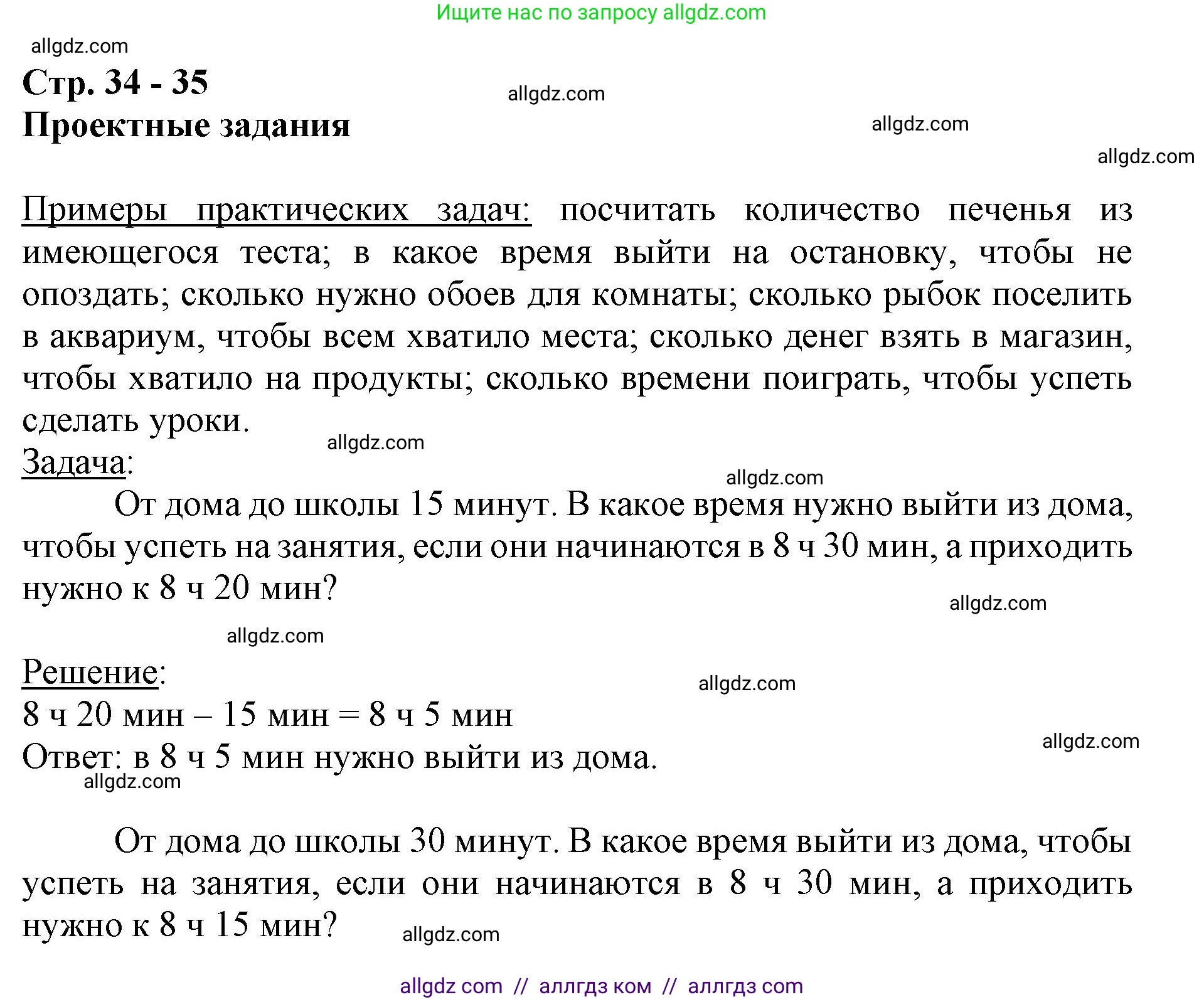 Математика, 3 класс Учебник, авторы: Моро Мария Игнатьевна, Бантова Мария Александровна, Бельтюкова Галина Васильевна, Волкова Светлана Ивановна, Степанова Светлана Вячеславовна, издательство Просвещение, Москва, 2023, белого цвета, Часть 2, страница 34, Решение