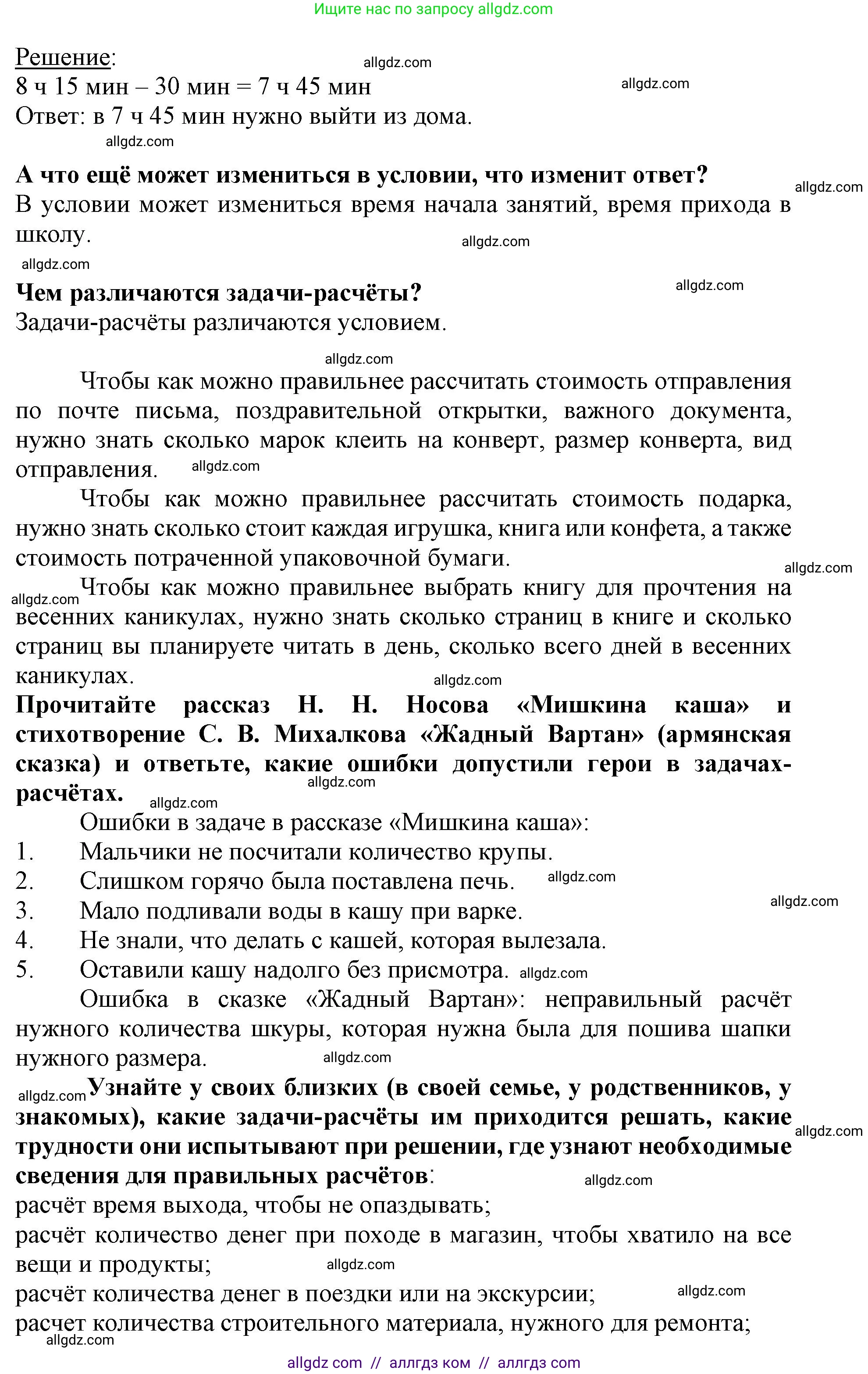 Математика, 3 класс Учебник, авторы: Моро Мария Игнатьевна, Бантова Мария Александровна, Бельтюкова Галина Васильевна, Волкова Светлана Ивановна, Степанова Светлана Вячеславовна, издательство Просвещение, Москва, 2023, белого цвета, Часть 2, страница 34, Решение (продолжение 2)