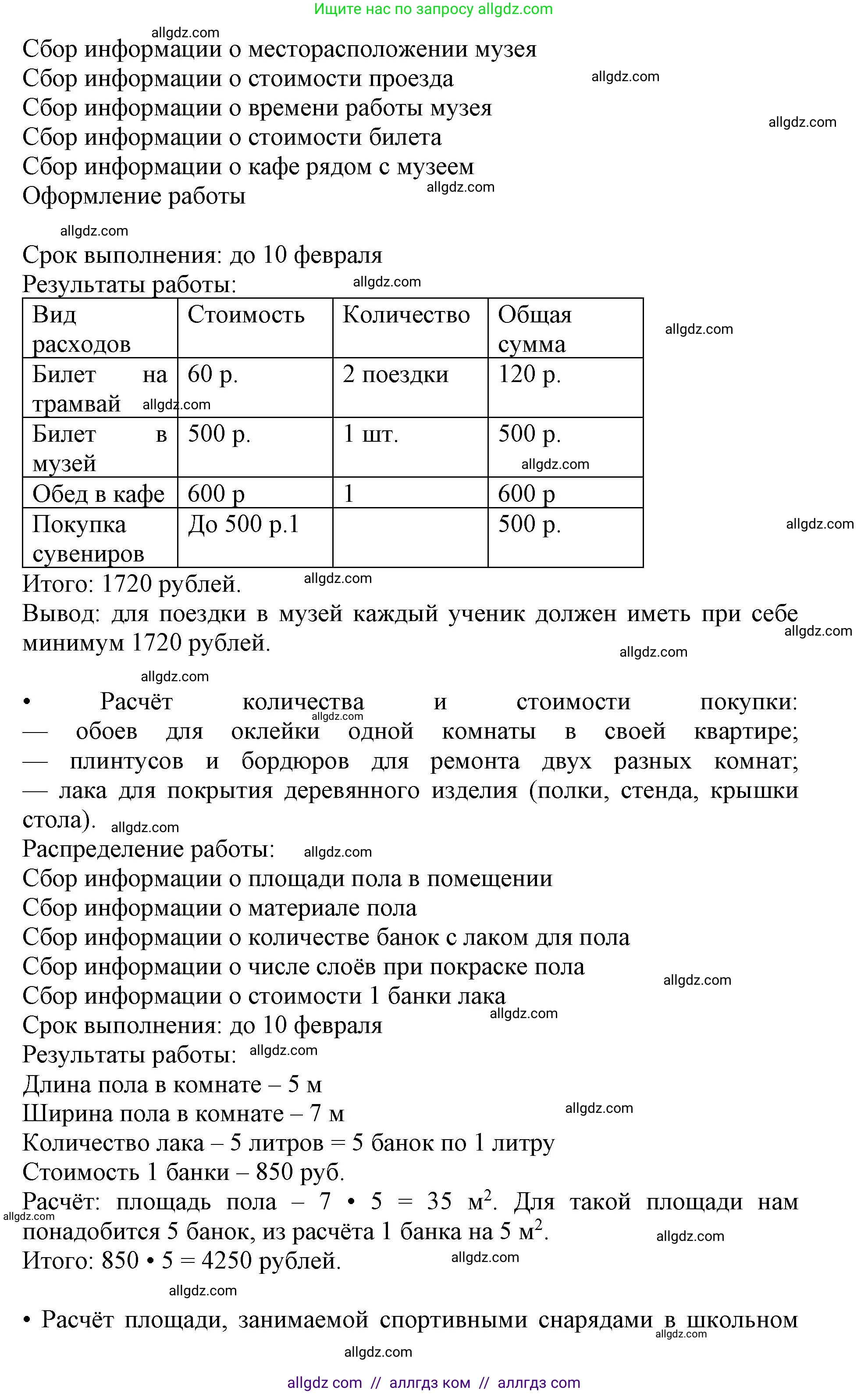 Математика, 3 класс Учебник, авторы: Моро Мария Игнатьевна, Бантова Мария Александровна, Бельтюкова Галина Васильевна, Волкова Светлана Ивановна, Степанова Светлана Вячеславовна, издательство Просвещение, Москва, 2023, белого цвета, Часть 2, страница 34, Решение (продолжение 5)