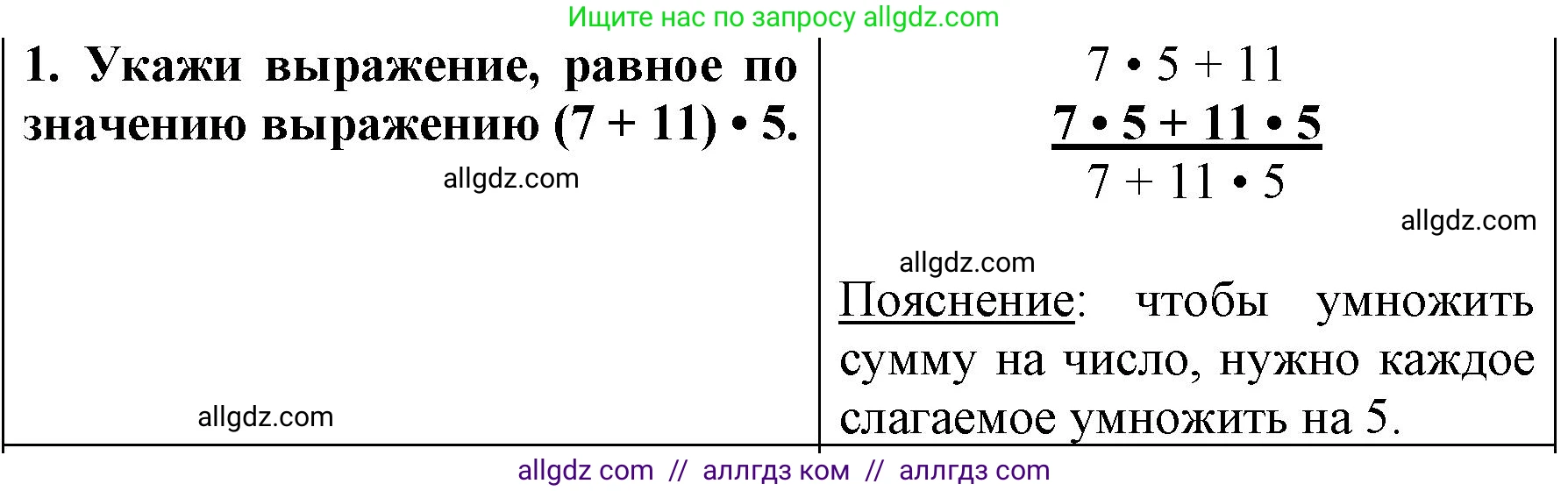 Математика, 3 класс Учебник, авторы: Моро Мария Игнатьевна, Бантова Мария Александровна, Бельтюкова Галина Васильевна, Волкова Светлана Ивановна, Степанова Светлана Вячеславовна, издательство Просвещение, Москва, 2023, белого цвета, Часть 2, страница 36, номер 1, Решение