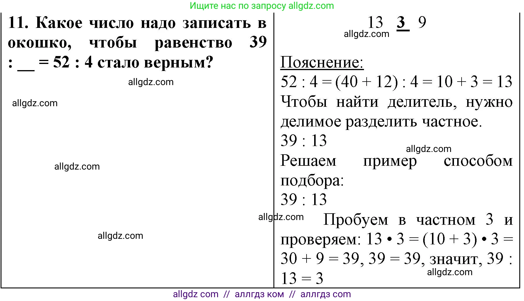 Математика, 3 класс Учебник, авторы: Моро Мария Игнатьевна, Бантова Мария Александровна, Бельтюкова Галина Васильевна, Волкова Светлана Ивановна, Степанова Светлана Вячеславовна, издательство Просвещение, Москва, 2023, белого цвета, Часть 2, страница 36, номер 11, Решение