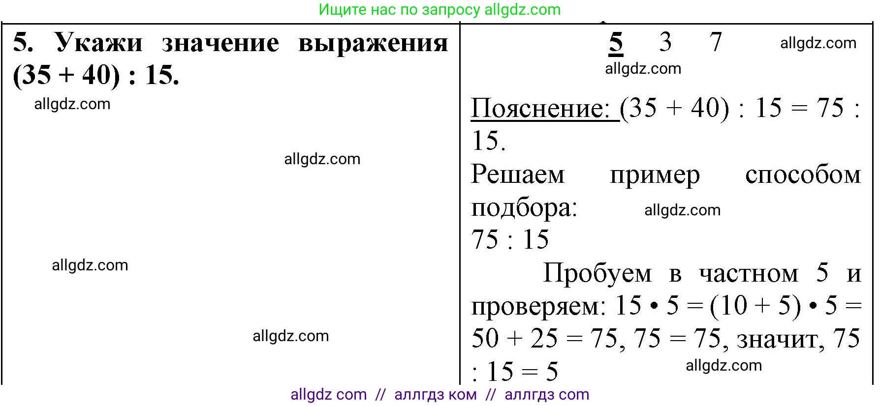 Математика, 3 класс Учебник, авторы: Моро Мария Игнатьевна, Бантова Мария Александровна, Бельтюкова Галина Васильевна, Волкова Светлана Ивановна, Степанова Светлана Вячеславовна, издательство Просвещение, Москва, 2023, белого цвета, Часть 2, страница 36, номер 5, Решение