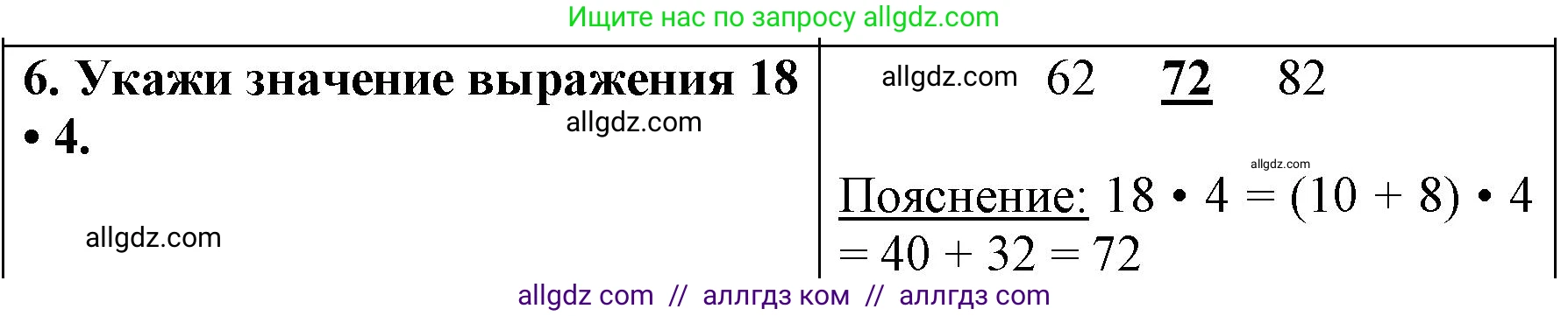Математика, 3 класс Учебник, авторы: Моро Мария Игнатьевна, Бантова Мария Александровна, Бельтюкова Галина Васильевна, Волкова Светлана Ивановна, Степанова Светлана Вячеславовна, издательство Просвещение, Москва, 2023, белого цвета, Часть 2, страница 36, номер 6, Решение