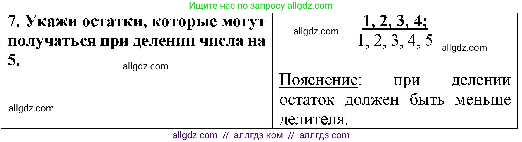 Математика, 3 класс Учебник, авторы: Моро Мария Игнатьевна, Бантова Мария Александровна, Бельтюкова Галина Васильевна, Волкова Светлана Ивановна, Степанова Светлана Вячеславовна, издательство Просвещение, Москва, 2023, белого цвета, Часть 2, страница 36, номер 7, Решение