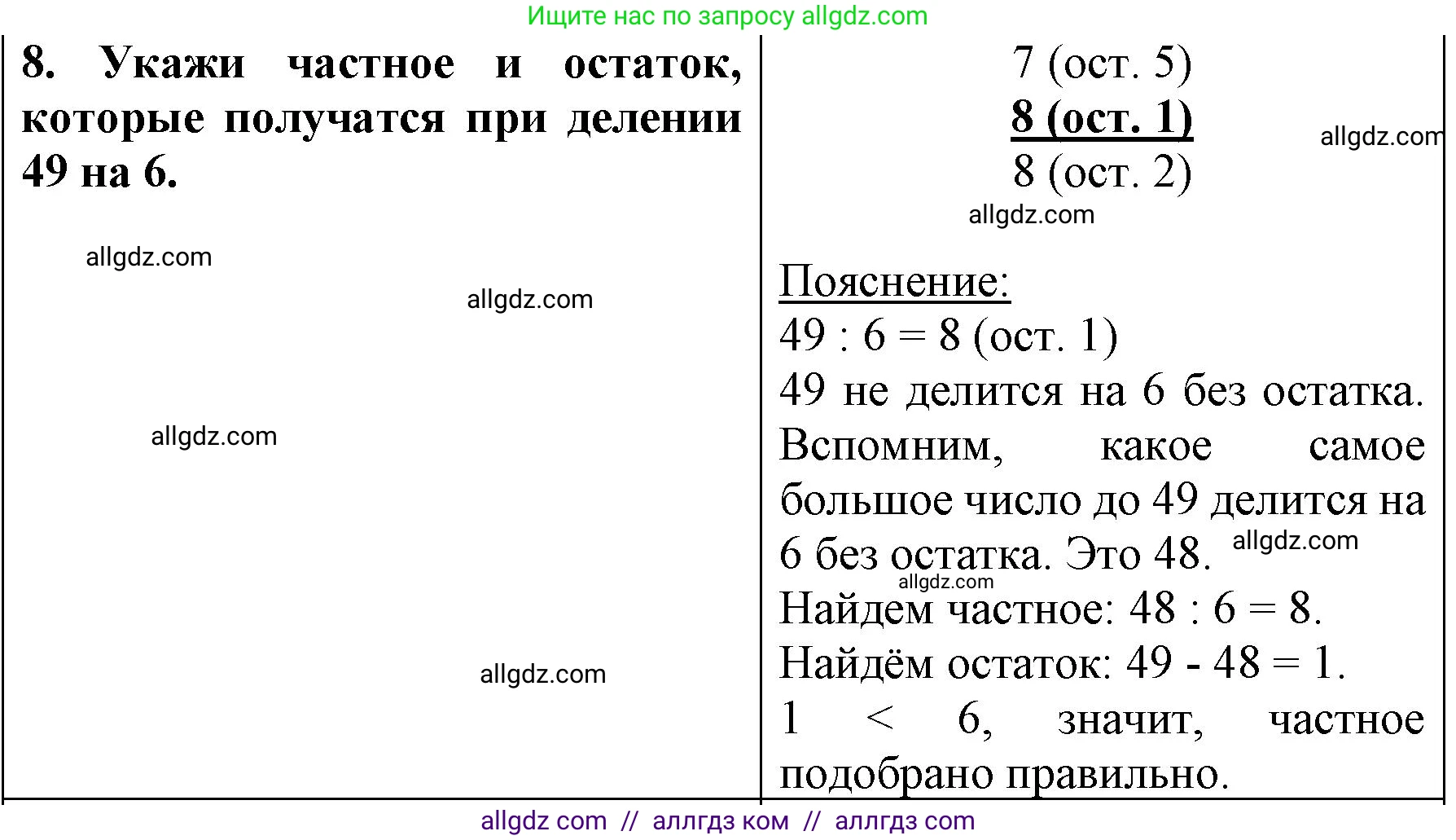 Математика, 3 класс Учебник, авторы: Моро Мария Игнатьевна, Бантова Мария Александровна, Бельтюкова Галина Васильевна, Волкова Светлана Ивановна, Степанова Светлана Вячеславовна, издательство Просвещение, Москва, 2023, белого цвета, Часть 2, страница 36, номер 8, Решение