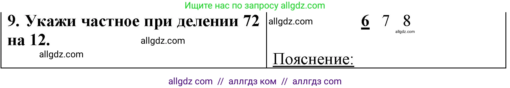 Математика, 3 класс Учебник, авторы: Моро Мария Игнатьевна, Бантова Мария Александровна, Бельтюкова Галина Васильевна, Волкова Светлана Ивановна, Степанова Светлана Вячеславовна, издательство Просвещение, Москва, 2023, белого цвета, Часть 2, страница 36, номер 9, Решение