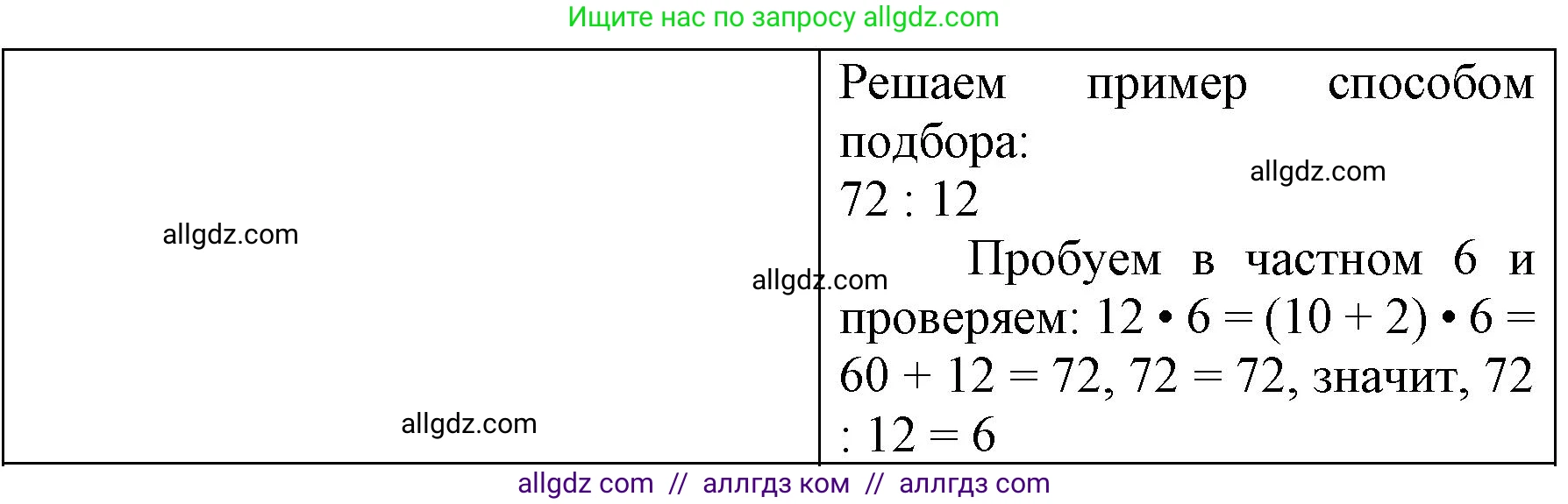 Математика, 3 класс Учебник, авторы: Моро Мария Игнатьевна, Бантова Мария Александровна, Бельтюкова Галина Васильевна, Волкова Светлана Ивановна, Степанова Светлана Вячеславовна, издательство Просвещение, Москва, 2023, белого цвета, Часть 2, страница 36, номер 9, Решение (продолжение 2)