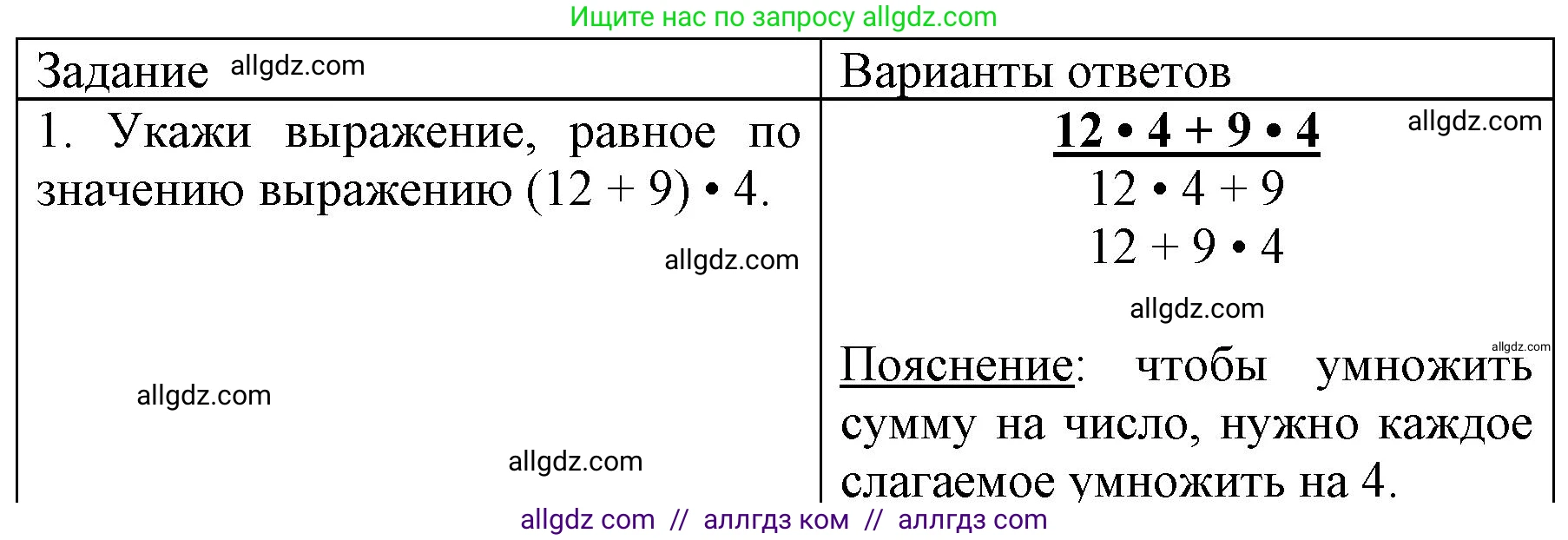 Математика, 3 класс Учебник, авторы: Моро Мария Игнатьевна, Бантова Мария Александровна, Бельтюкова Галина Васильевна, Волкова Светлана Ивановна, Степанова Светлана Вячеславовна, издательство Просвещение, Москва, 2023, белого цвета, Часть 2, страница 37, номер 1, Решение