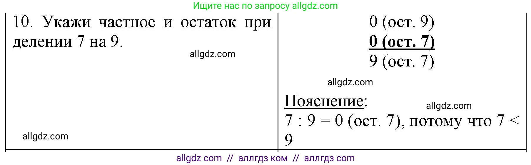 Математика, 3 класс Учебник, авторы: Моро Мария Игнатьевна, Бантова Мария Александровна, Бельтюкова Галина Васильевна, Волкова Светлана Ивановна, Степанова Светлана Вячеславовна, издательство Просвещение, Москва, 2023, белого цвета, Часть 2, страница 37, номер 10, Решение