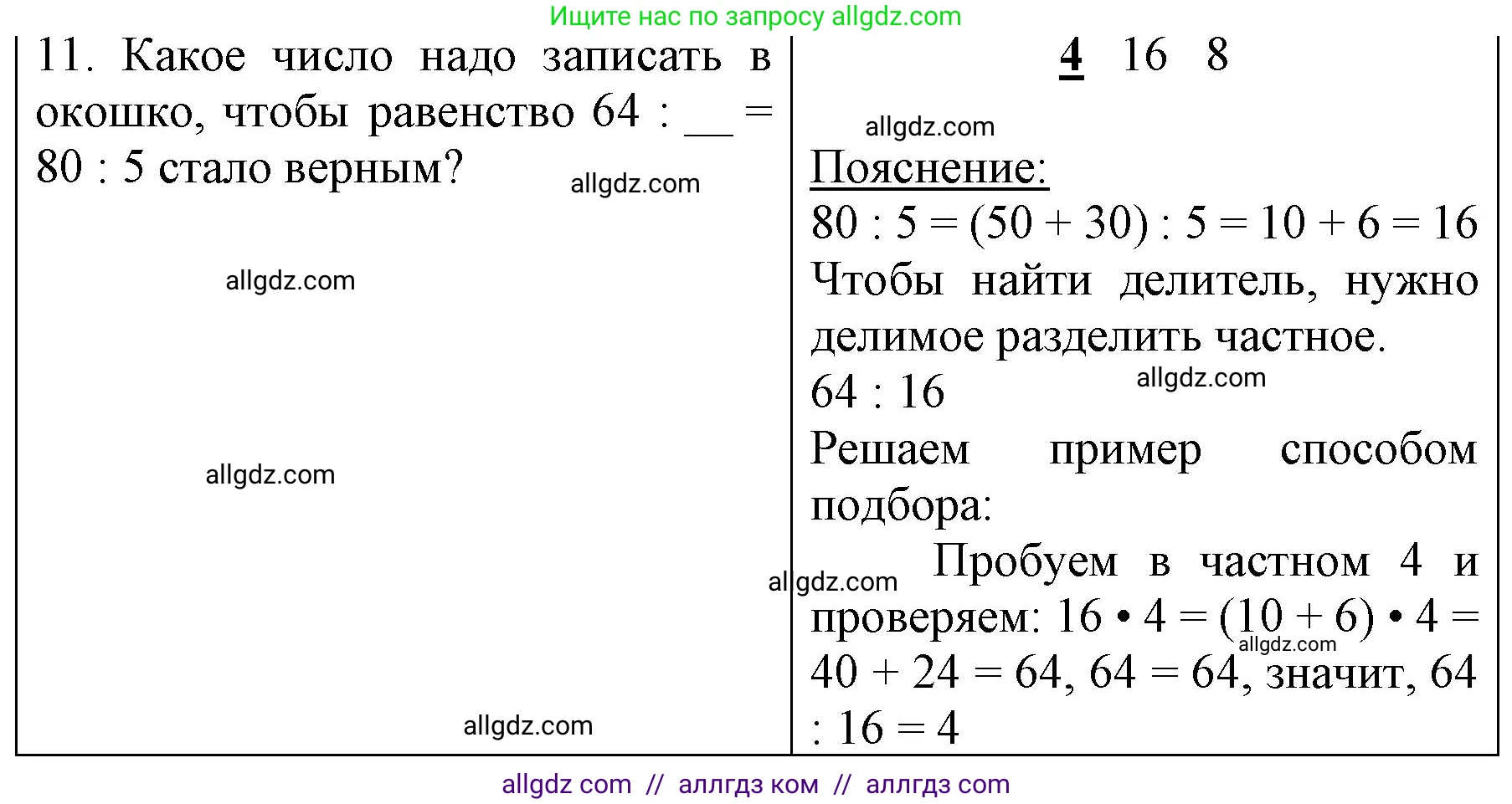 Математика, 3 класс Учебник, авторы: Моро Мария Игнатьевна, Бантова Мария Александровна, Бельтюкова Галина Васильевна, Волкова Светлана Ивановна, Степанова Светлана Вячеславовна, издательство Просвещение, Москва, 2023, белого цвета, Часть 2, страница 37, номер 11, Решение