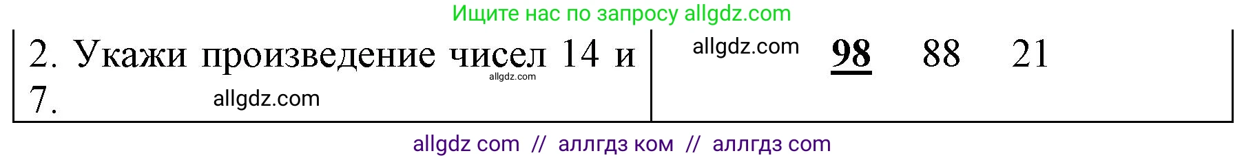 Математика, 3 класс Учебник, авторы: Моро Мария Игнатьевна, Бантова Мария Александровна, Бельтюкова Галина Васильевна, Волкова Светлана Ивановна, Степанова Светлана Вячеславовна, издательство Просвещение, Москва, 2023, белого цвета, Часть 2, страница 37, номер 2, Решение