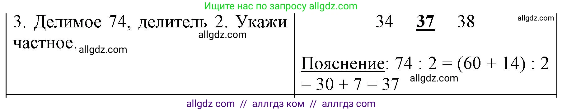 Математика, 3 класс Учебник, авторы: Моро Мария Игнатьевна, Бантова Мария Александровна, Бельтюкова Галина Васильевна, Волкова Светлана Ивановна, Степанова Светлана Вячеславовна, издательство Просвещение, Москва, 2023, белого цвета, Часть 2, страница 37, номер 3, Решение