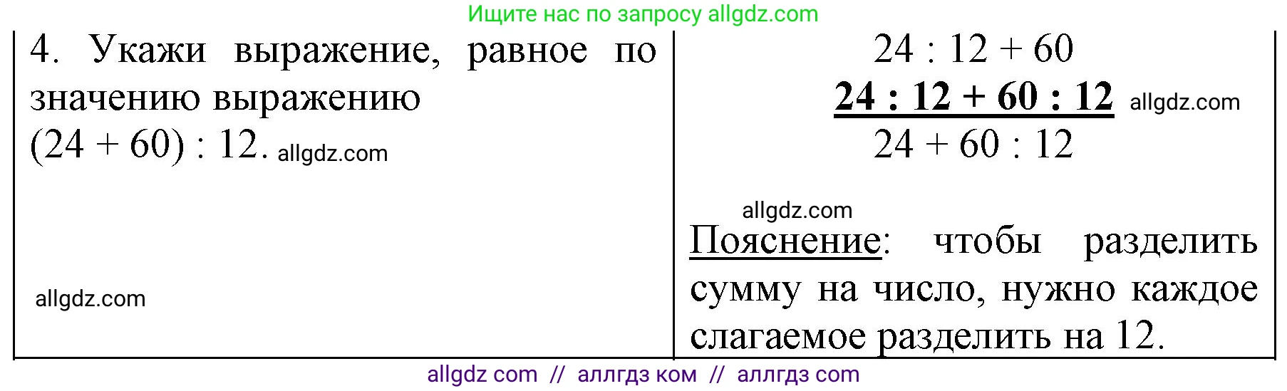 Математика, 3 класс Учебник, авторы: Моро Мария Игнатьевна, Бантова Мария Александровна, Бельтюкова Галина Васильевна, Волкова Светлана Ивановна, Степанова Светлана Вячеславовна, издательство Просвещение, Москва, 2023, белого цвета, Часть 2, страница 37, номер 4, Решение