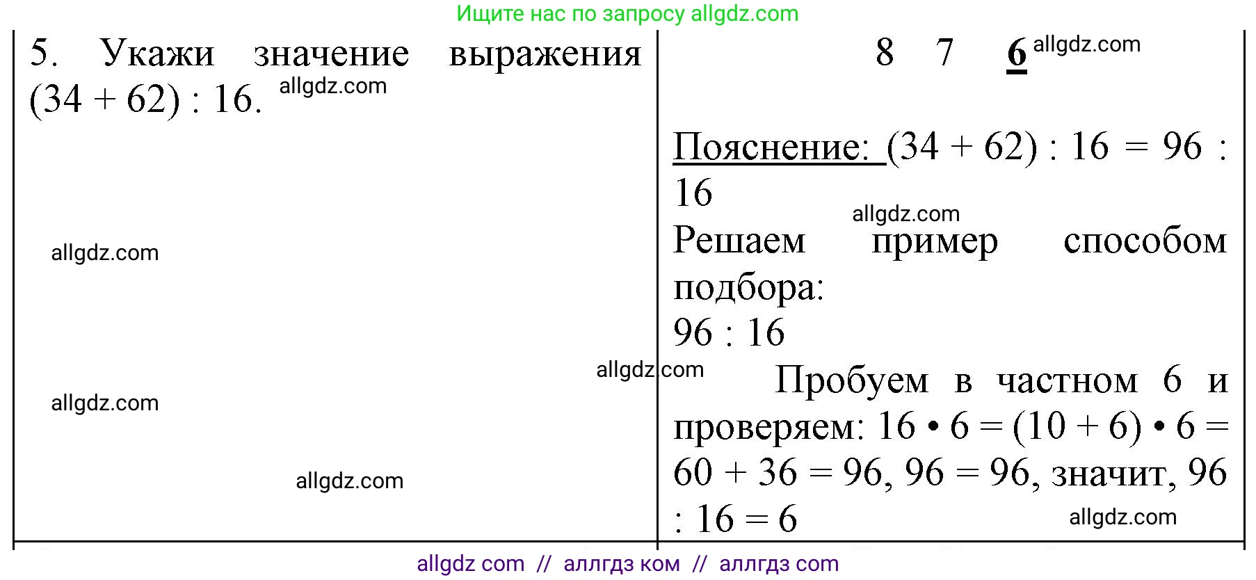 Математика, 3 класс Учебник, авторы: Моро Мария Игнатьевна, Бантова Мария Александровна, Бельтюкова Галина Васильевна, Волкова Светлана Ивановна, Степанова Светлана Вячеславовна, издательство Просвещение, Москва, 2023, белого цвета, Часть 2, страница 37, номер 5, Решение