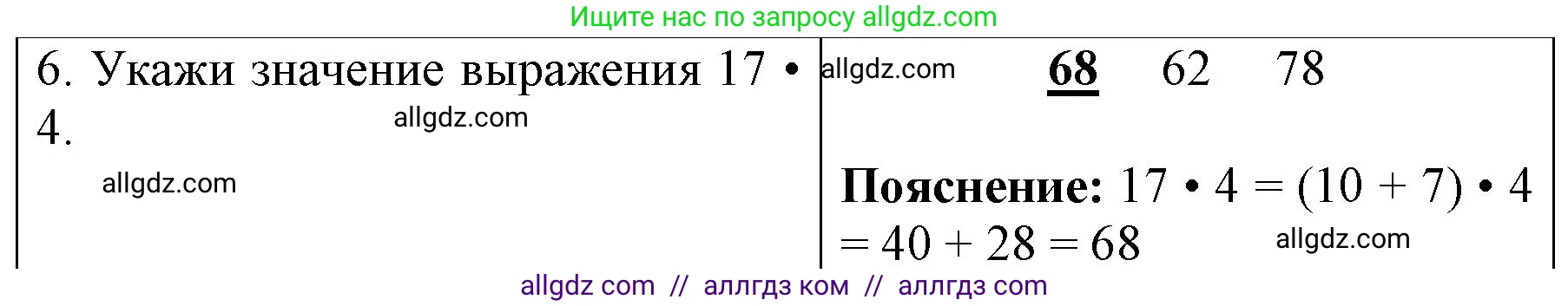 Математика, 3 класс Учебник, авторы: Моро Мария Игнатьевна, Бантова Мария Александровна, Бельтюкова Галина Васильевна, Волкова Светлана Ивановна, Степанова Светлана Вячеславовна, издательство Просвещение, Москва, 2023, белого цвета, Часть 2, страница 37, номер 6, Решение