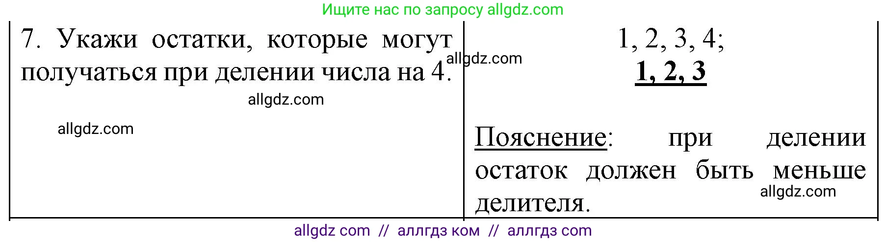Математика, 3 класс Учебник, авторы: Моро Мария Игнатьевна, Бантова Мария Александровна, Бельтюкова Галина Васильевна, Волкова Светлана Ивановна, Степанова Светлана Вячеславовна, издательство Просвещение, Москва, 2023, белого цвета, Часть 2, страница 37, номер 7, Решение