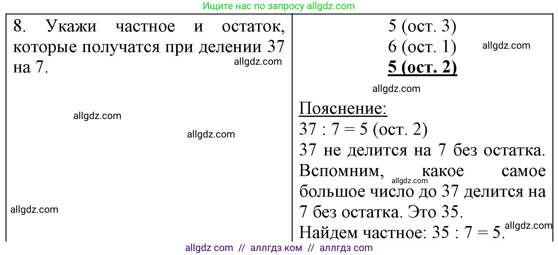 Математика, 3 класс Учебник, авторы: Моро Мария Игнатьевна, Бантова Мария Александровна, Бельтюкова Галина Васильевна, Волкова Светлана Ивановна, Степанова Светлана Вячеславовна, издательство Просвещение, Москва, 2023, белого цвета, Часть 2, страница 37, номер 8, Решение