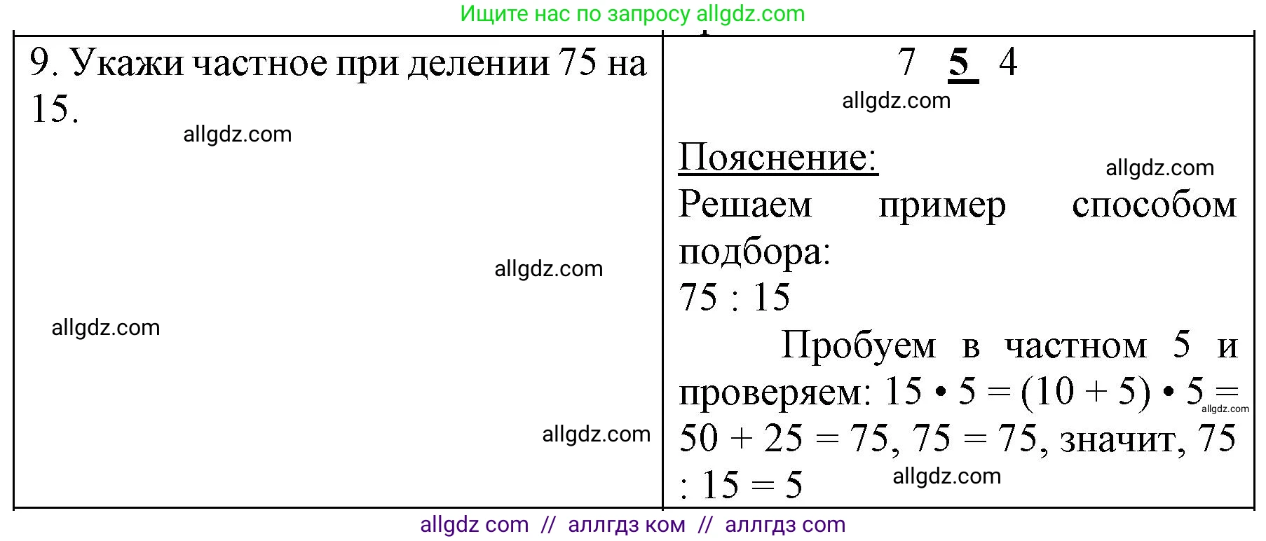 Математика, 3 класс Учебник, авторы: Моро Мария Игнатьевна, Бантова Мария Александровна, Бельтюкова Галина Васильевна, Волкова Светлана Ивановна, Степанова Светлана Вячеславовна, издательство Просвещение, Москва, 2023, белого цвета, Часть 2, страница 37, номер 9, Решение
