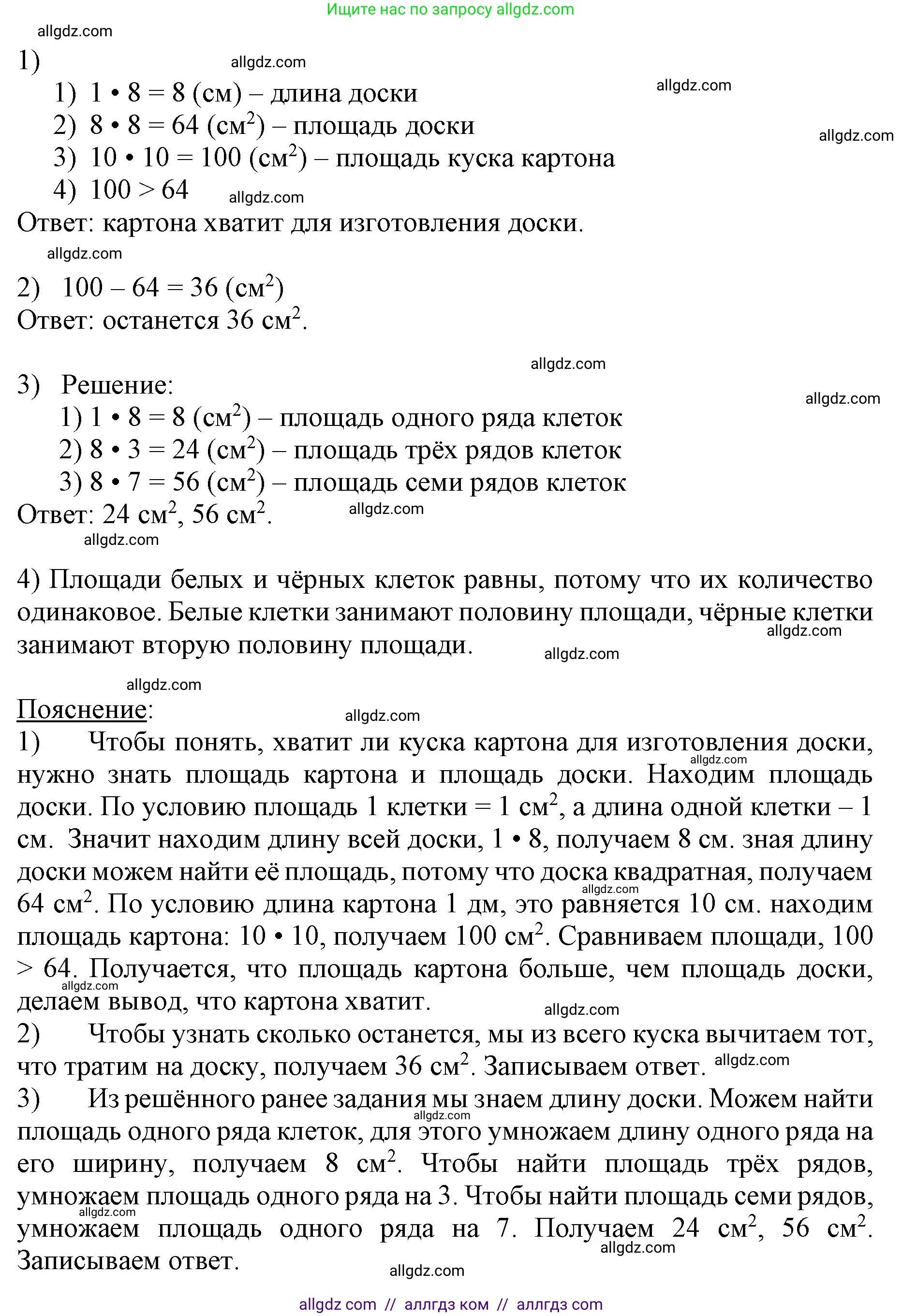 Математика, 3 класс Учебник, авторы: Моро Мария Игнатьевна, Бантова Мария Александровна, Бельтюкова Галина Васильевна, Волкова Светлана Ивановна, Степанова Светлана Вячеславовна, издательство Просвещение, Москва, 2023, белого цвета, Часть 2, страница 38, номер 1, Решение (продолжение 2)