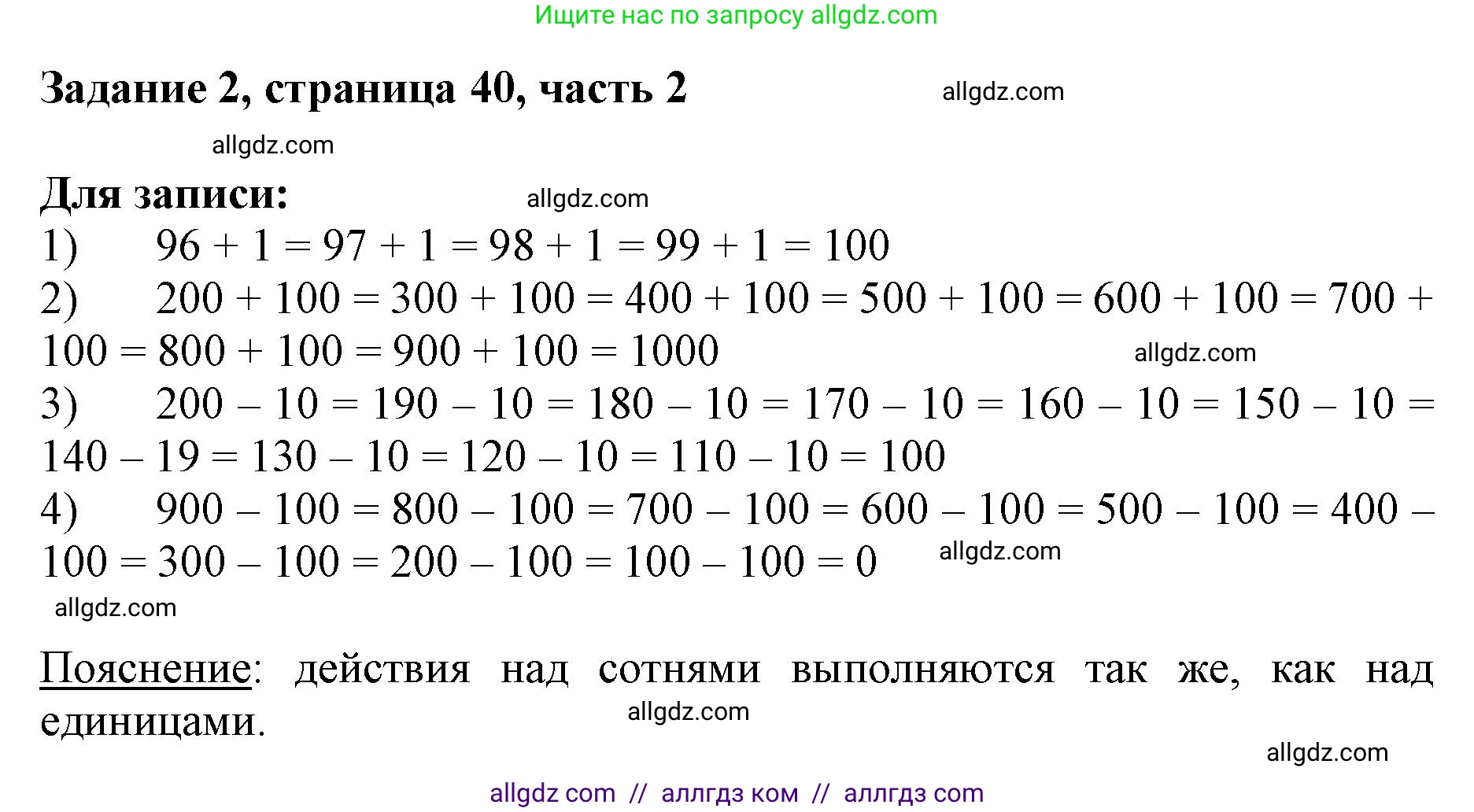 Математика, 3 класс Учебник, авторы: Моро Мария Игнатьевна, Бантова Мария Александровна, Бельтюкова Галина Васильевна, Волкова Светлана Ивановна, Степанова Светлана Вячеславовна, издательство Просвещение, Москва, 2023, белого цвета, Часть 2, страница 40, номер 2, Решение