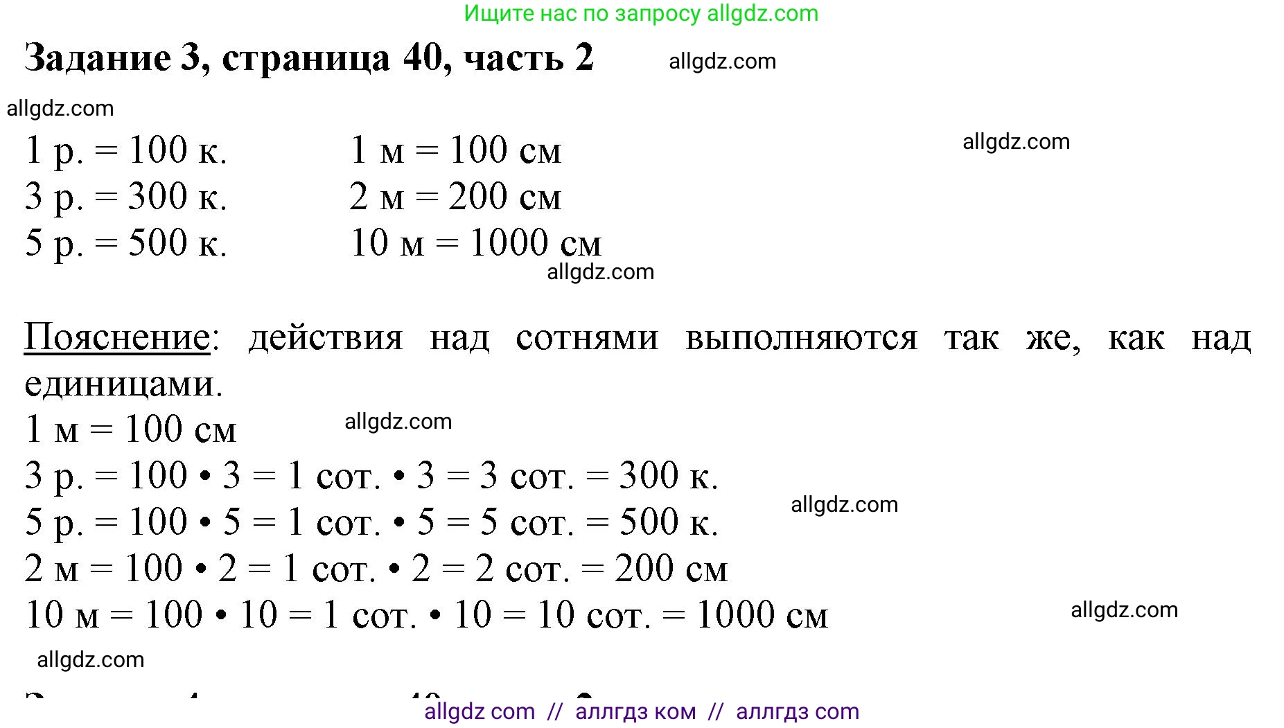 Математика, 3 класс Учебник, авторы: Моро Мария Игнатьевна, Бантова Мария Александровна, Бельтюкова Галина Васильевна, Волкова Светлана Ивановна, Степанова Светлана Вячеславовна, издательство Просвещение, Москва, 2023, белого цвета, Часть 2, страница 40, номер 3, Решение