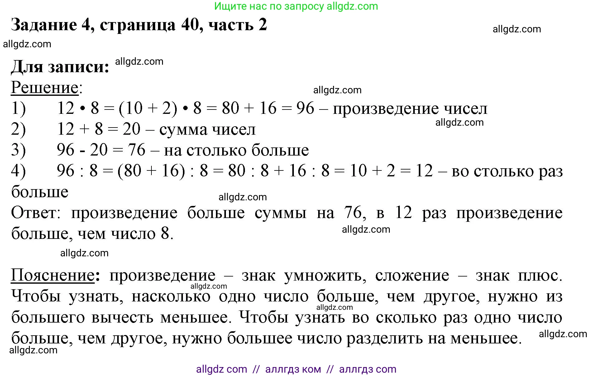 Математика, 3 класс Учебник, авторы: Моро Мария Игнатьевна, Бантова Мария Александровна, Бельтюкова Галина Васильевна, Волкова Светлана Ивановна, Степанова Светлана Вячеславовна, издательство Просвещение, Москва, 2023, белого цвета, Часть 2, страница 40, номер 4, Решение