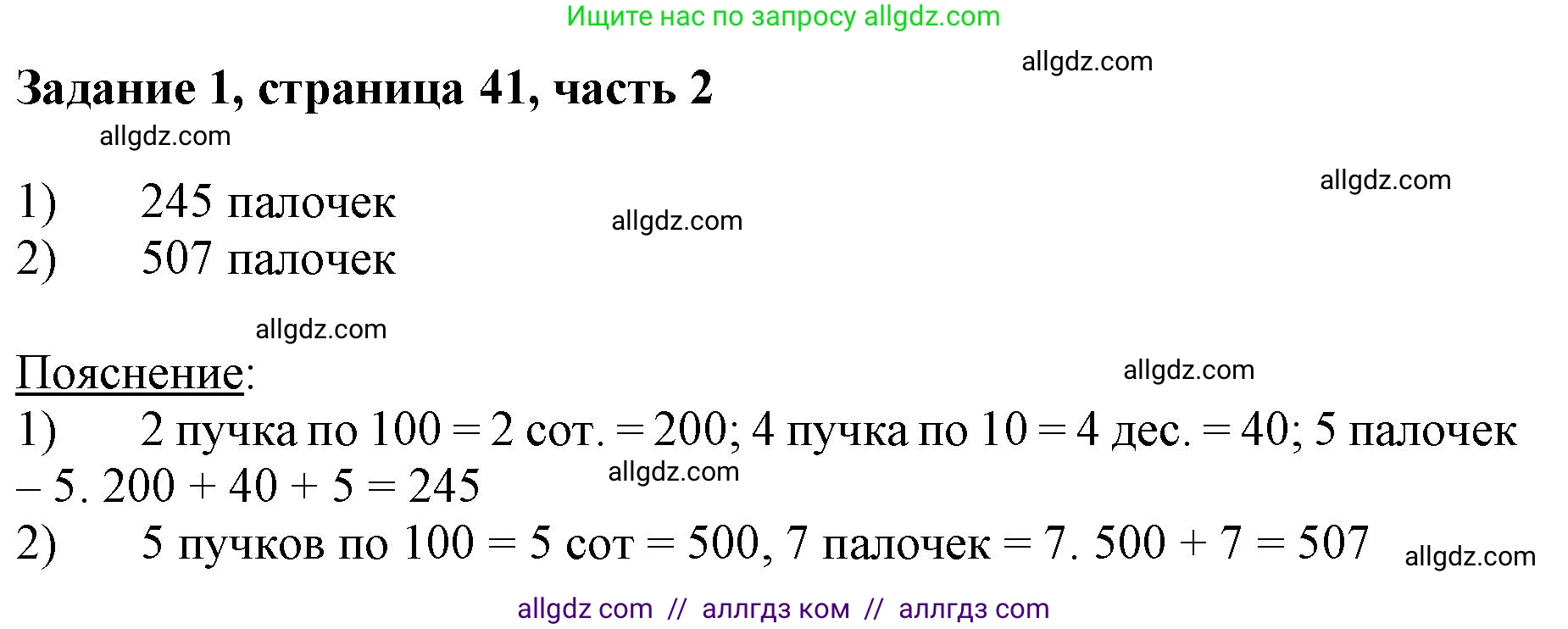 Математика, 3 класс Учебник, авторы: Моро Мария Игнатьевна, Бантова Мария Александровна, Бельтюкова Галина Васильевна, Волкова Светлана Ивановна, Степанова Светлана Вячеславовна, издательство Просвещение, Москва, 2023, белого цвета, Часть 2, страница 41, номер 1, Решение