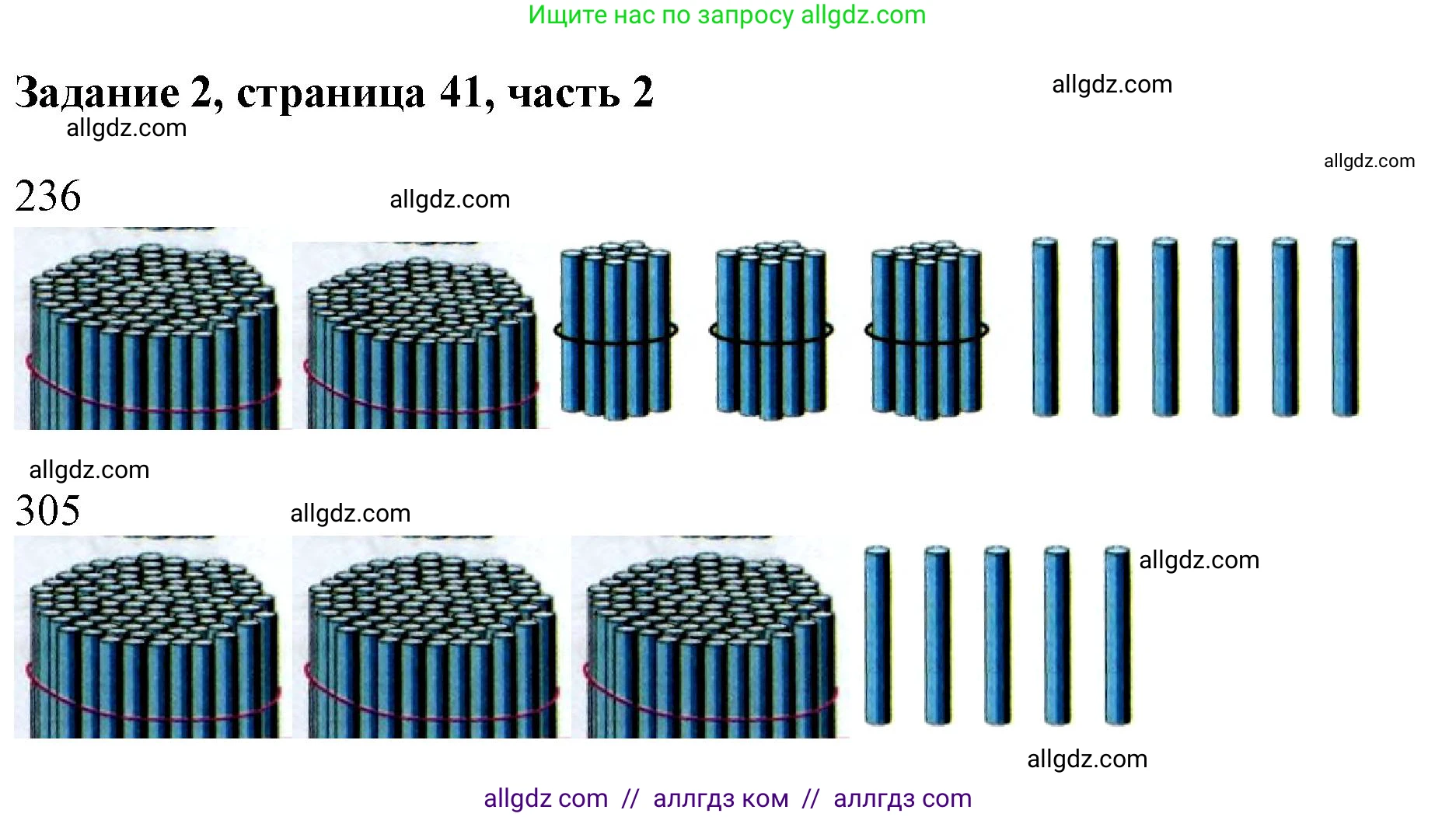 Математика, 3 класс Учебник, авторы: Моро Мария Игнатьевна, Бантова Мария Александровна, Бельтюкова Галина Васильевна, Волкова Светлана Ивановна, Степанова Светлана Вячеславовна, издательство Просвещение, Москва, 2023, белого цвета, Часть 2, страница 41, номер 2, Решение