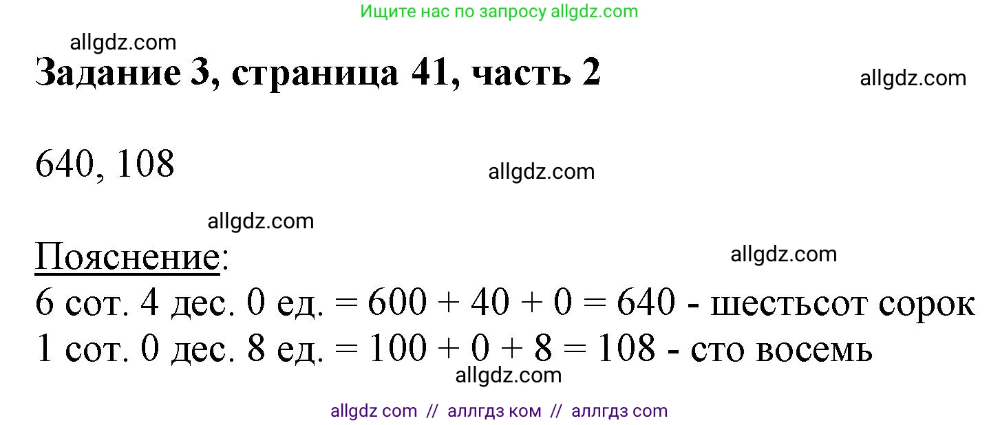 Математика, 3 класс Учебник, авторы: Моро Мария Игнатьевна, Бантова Мария Александровна, Бельтюкова Галина Васильевна, Волкова Светлана Ивановна, Степанова Светлана Вячеславовна, издательство Просвещение, Москва, 2023, белого цвета, Часть 2, страница 41, номер 3, Решение