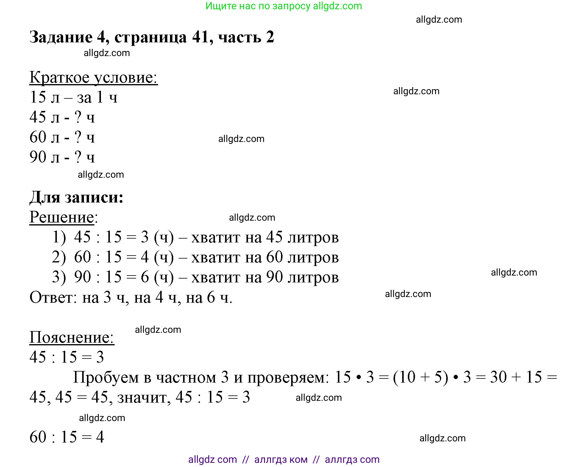Математика, 3 класс Учебник, авторы: Моро Мария Игнатьевна, Бантова Мария Александровна, Бельтюкова Галина Васильевна, Волкова Светлана Ивановна, Степанова Светлана Вячеславовна, издательство Просвещение, Москва, 2023, белого цвета, Часть 2, страница 41, номер 4, Решение