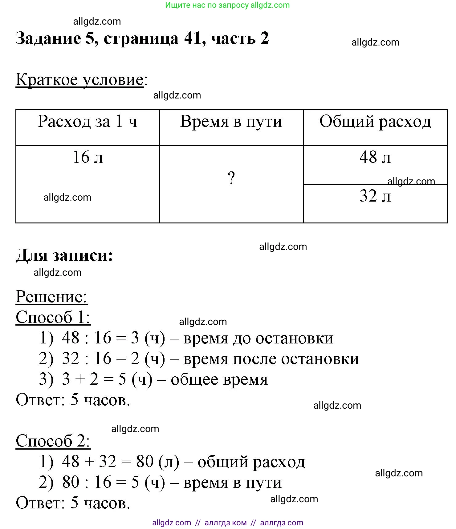 Математика, 3 класс Учебник, авторы: Моро Мария Игнатьевна, Бантова Мария Александровна, Бельтюкова Галина Васильевна, Волкова Светлана Ивановна, Степанова Светлана Вячеславовна, издательство Просвещение, Москва, 2023, белого цвета, Часть 2, страница 41, номер 5, Решение