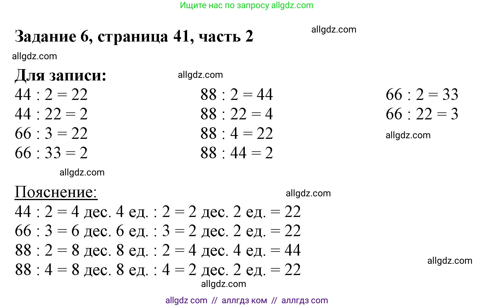 Математика, 3 класс Учебник, авторы: Моро Мария Игнатьевна, Бантова Мария Александровна, Бельтюкова Галина Васильевна, Волкова Светлана Ивановна, Степанова Светлана Вячеславовна, издательство Просвещение, Москва, 2023, белого цвета, Часть 2, страница 41, номер 6, Решение