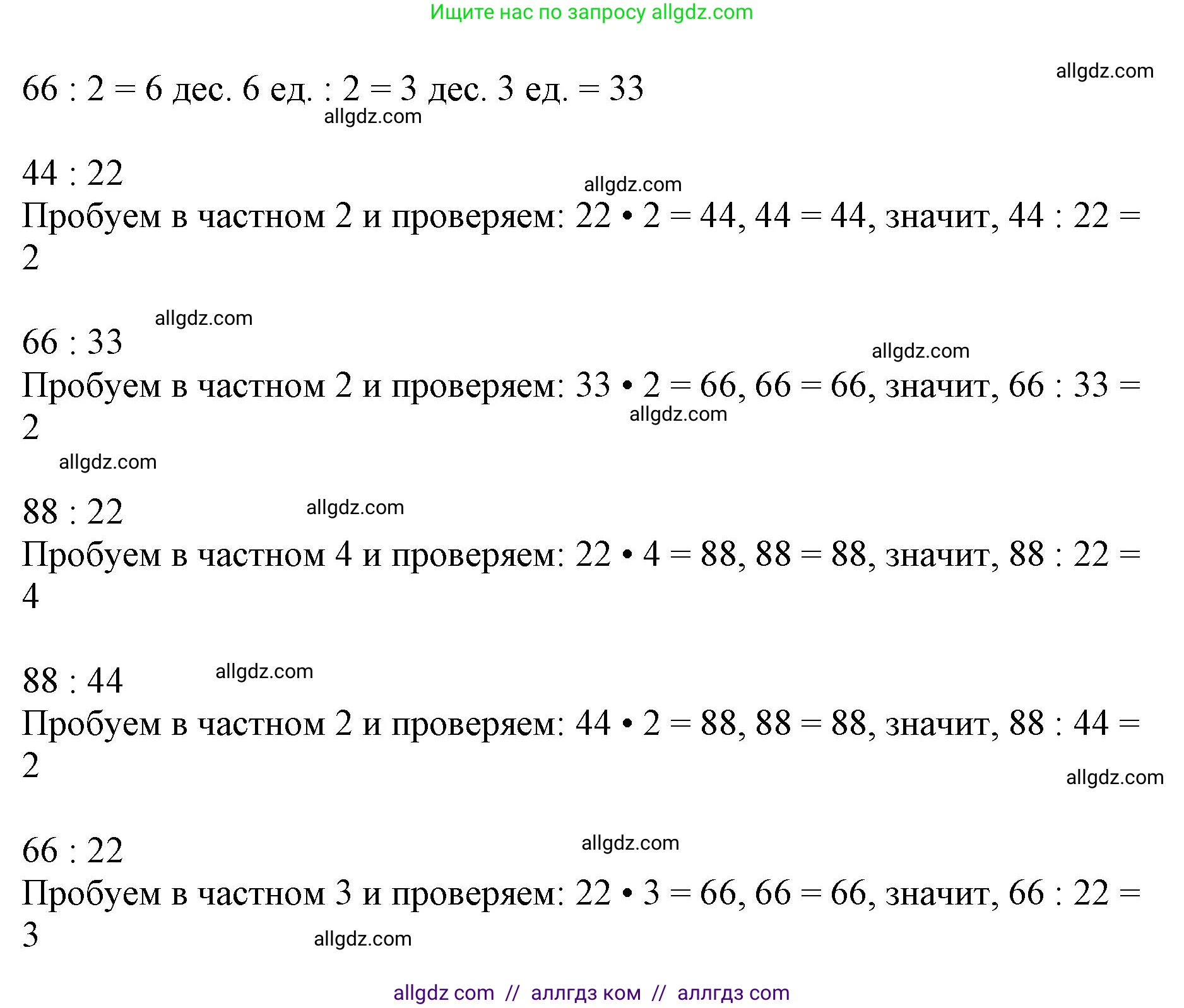 Математика, 3 класс Учебник, авторы: Моро Мария Игнатьевна, Бантова Мария Александровна, Бельтюкова Галина Васильевна, Волкова Светлана Ивановна, Степанова Светлана Вячеславовна, издательство Просвещение, Москва, 2023, белого цвета, Часть 2, страница 41, номер 6, Решение (продолжение 2)