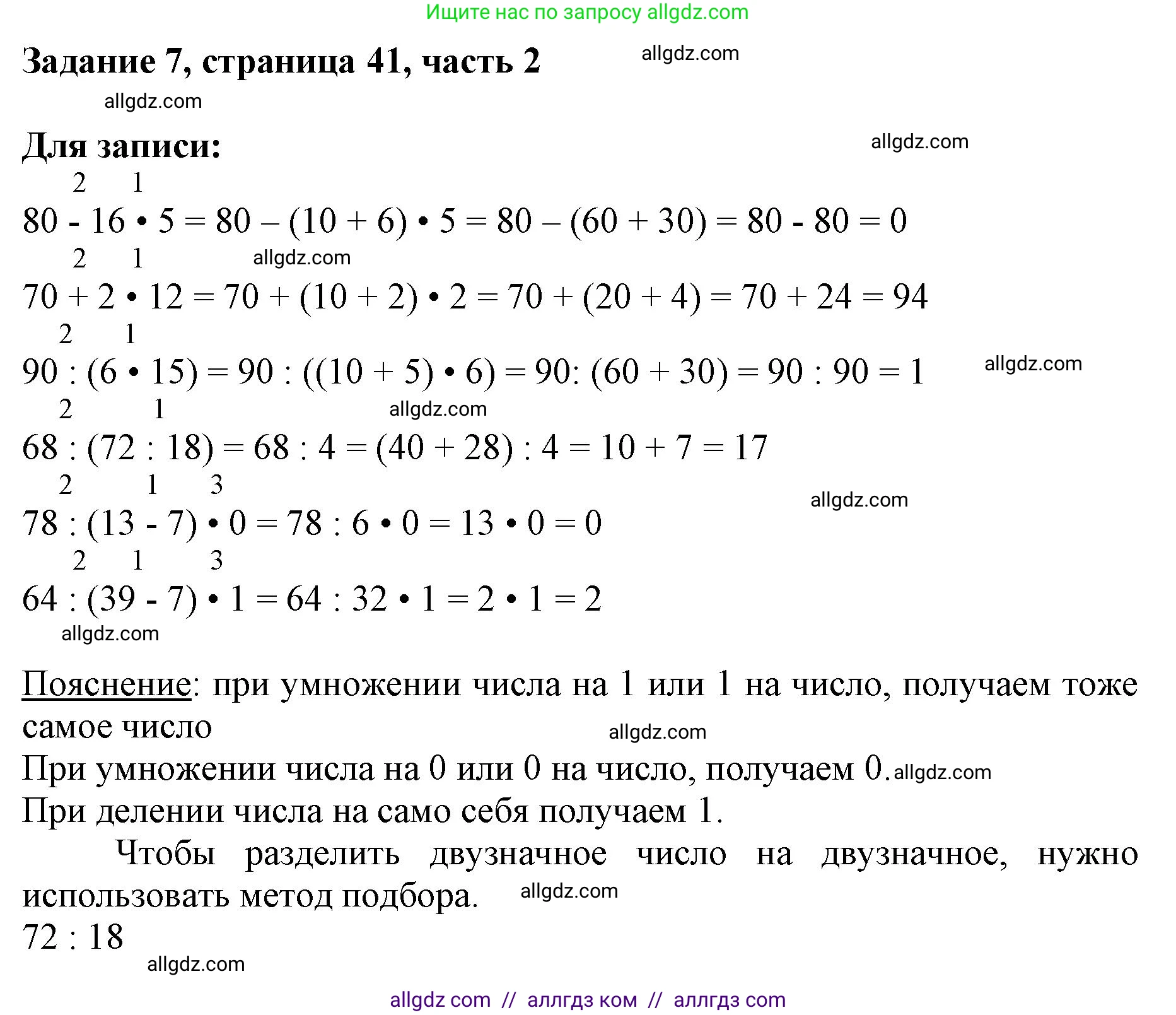 Математика, 3 класс Учебник, авторы: Моро Мария Игнатьевна, Бантова Мария Александровна, Бельтюкова Галина Васильевна, Волкова Светлана Ивановна, Степанова Светлана Вячеславовна, издательство Просвещение, Москва, 2023, белого цвета, Часть 2, страница 41, номер 7, Решение