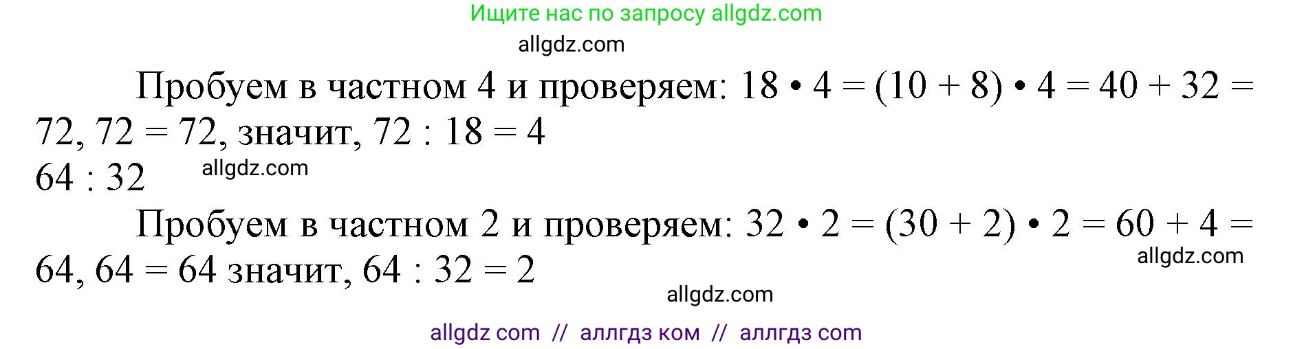 Математика, 3 класс Учебник, авторы: Моро Мария Игнатьевна, Бантова Мария Александровна, Бельтюкова Галина Васильевна, Волкова Светлана Ивановна, Степанова Светлана Вячеславовна, издательство Просвещение, Москва, 2023, белого цвета, Часть 2, страница 41, номер 7, Решение (продолжение 2)