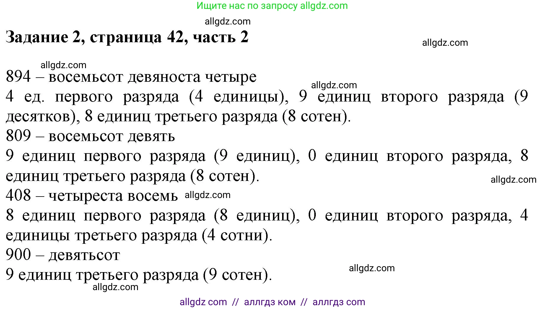 Математика, 3 класс Учебник, авторы: Моро Мария Игнатьевна, Бантова Мария Александровна, Бельтюкова Галина Васильевна, Волкова Светлана Ивановна, Степанова Светлана Вячеславовна, издательство Просвещение, Москва, 2023, белого цвета, Часть 2, страница 42, номер 2, Решение