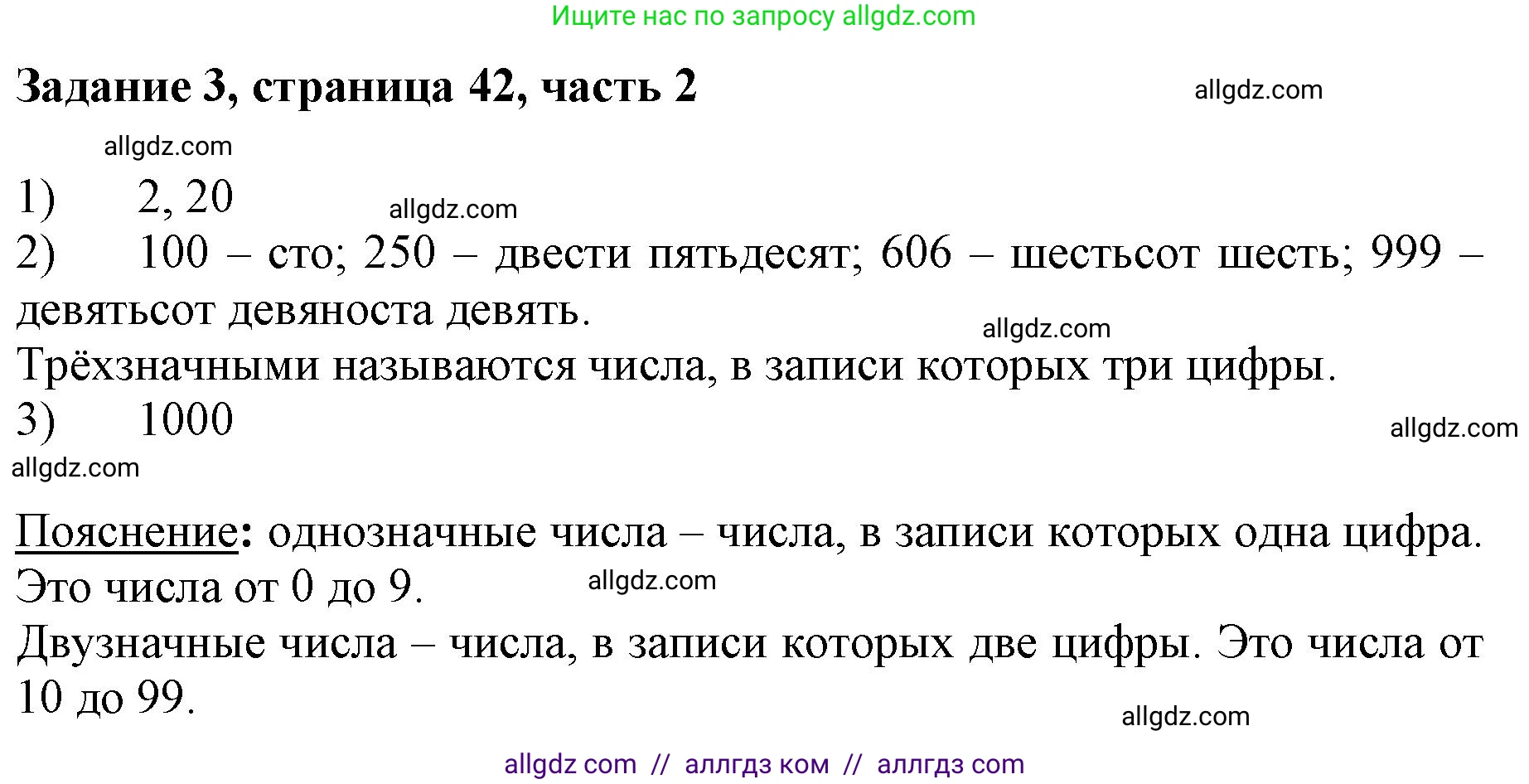 Математика, 3 класс Учебник, авторы: Моро Мария Игнатьевна, Бантова Мария Александровна, Бельтюкова Галина Васильевна, Волкова Светлана Ивановна, Степанова Светлана Вячеславовна, издательство Просвещение, Москва, 2023, белого цвета, Часть 2, страница 42, номер 3, Решение