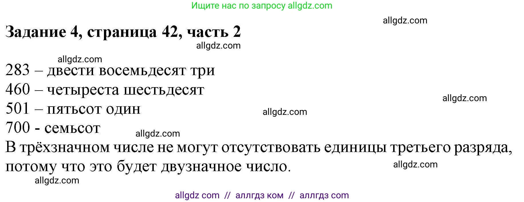 Математика, 3 класс Учебник, авторы: Моро Мария Игнатьевна, Бантова Мария Александровна, Бельтюкова Галина Васильевна, Волкова Светлана Ивановна, Степанова Светлана Вячеславовна, издательство Просвещение, Москва, 2023, белого цвета, Часть 2, страница 42, номер 4, Решение