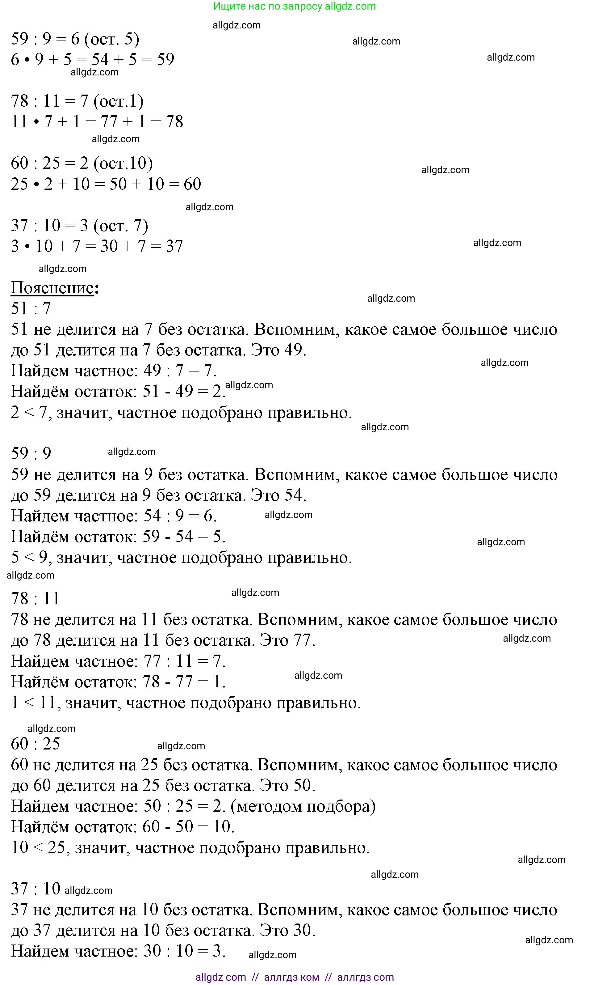 Математика, 3 класс Учебник, авторы: Моро Мария Игнатьевна, Бантова Мария Александровна, Бельтюкова Галина Васильевна, Волкова Светлана Ивановна, Степанова Светлана Вячеславовна, издательство Просвещение, Москва, 2023, белого цвета, Часть 2, страница 43, номер 10, Решение (продолжение 2)