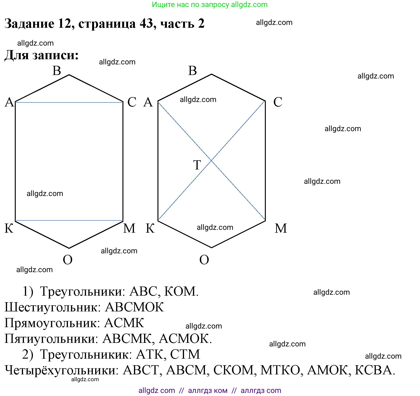 Математика, 3 класс Учебник, авторы: Моро Мария Игнатьевна, Бантова Мария Александровна, Бельтюкова Галина Васильевна, Волкова Светлана Ивановна, Степанова Светлана Вячеславовна, издательство Просвещение, Москва, 2023, белого цвета, Часть 2, страница 43, номер 12, Решение