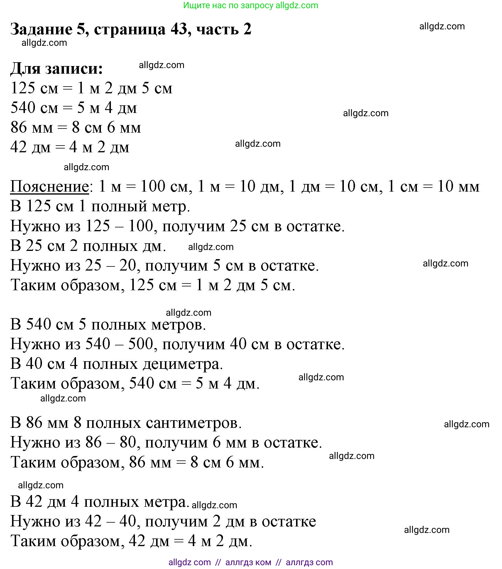 Математика, 3 класс Учебник, авторы: Моро Мария Игнатьевна, Бантова Мария Александровна, Бельтюкова Галина Васильевна, Волкова Светлана Ивановна, Степанова Светлана Вячеславовна, издательство Просвещение, Москва, 2023, белого цвета, Часть 2, страница 43, номер 5, Решение